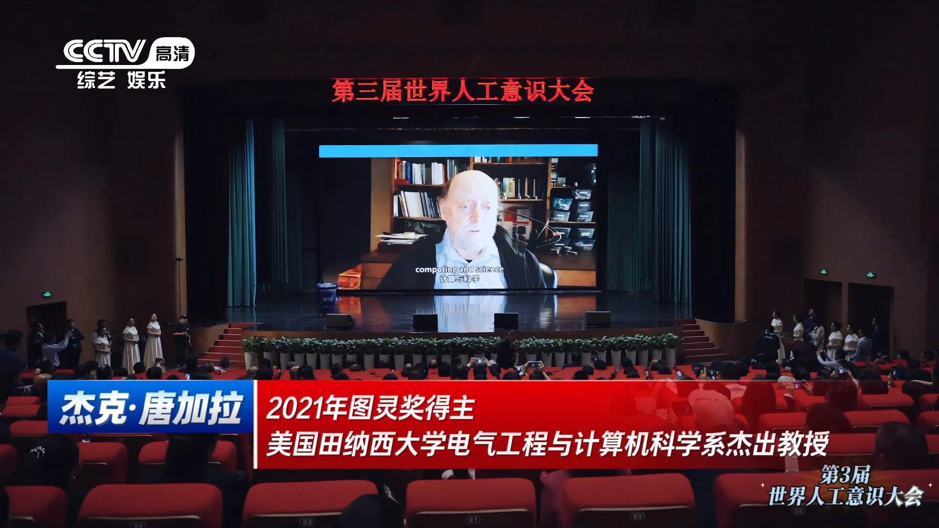 Jack J. Dongarra keynote speech